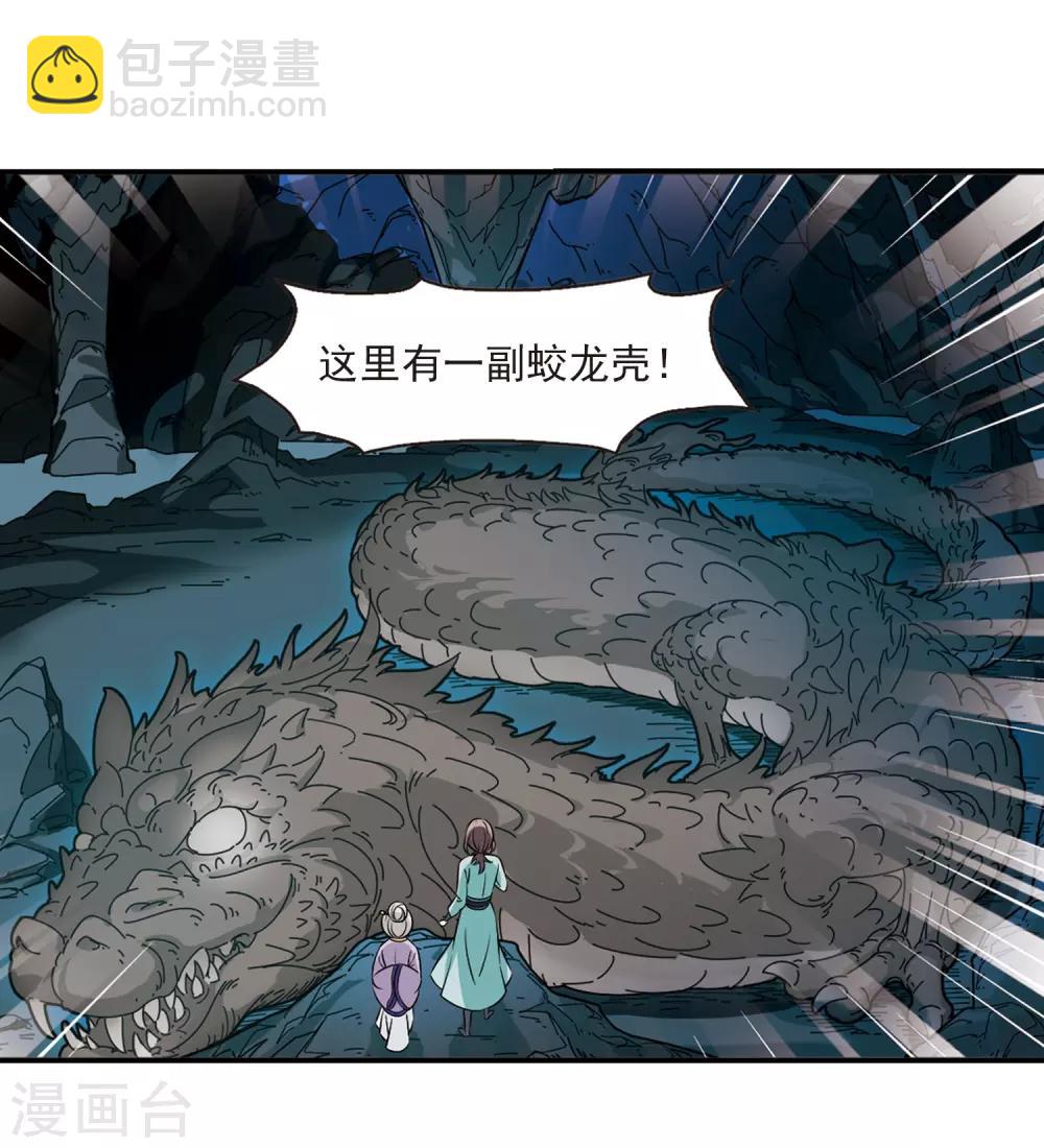 🍻风起苍岚 第2季36话 什么是欧皇3 第7页