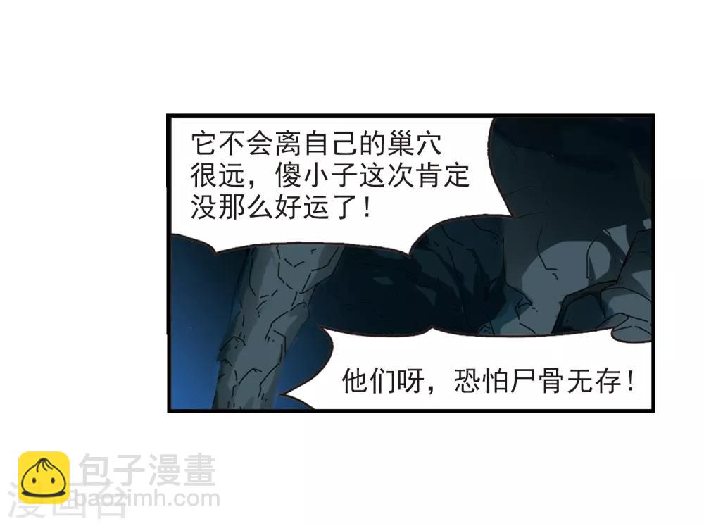 🍻风起苍岚 第2季36话 什么是欧皇3 第9页