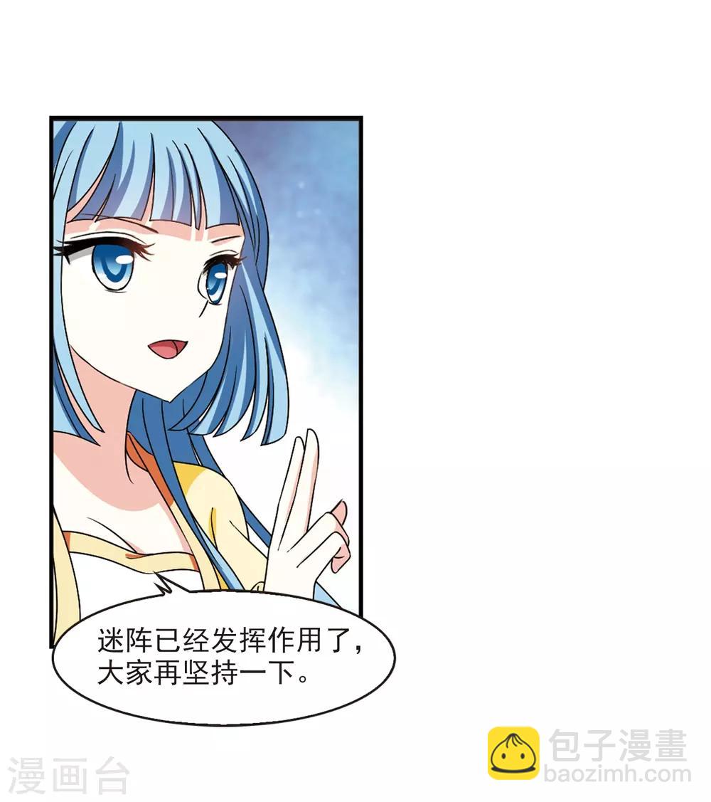 🍻风起苍岚 第2季38话 遭遇桑冉2 第11页