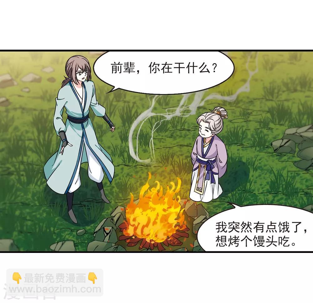 🍻风起苍岚 第2季38话 遭遇桑冉2 第17页