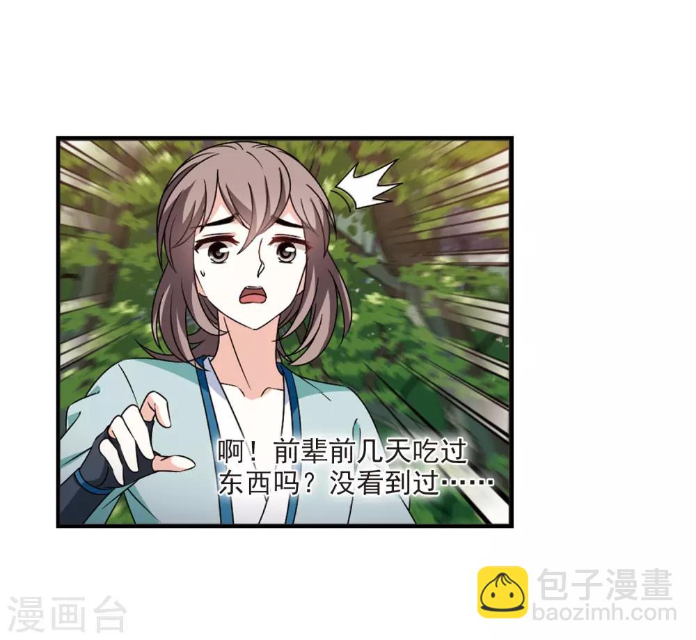 🍻风起苍岚 第2季38话 遭遇桑冉2 第19页