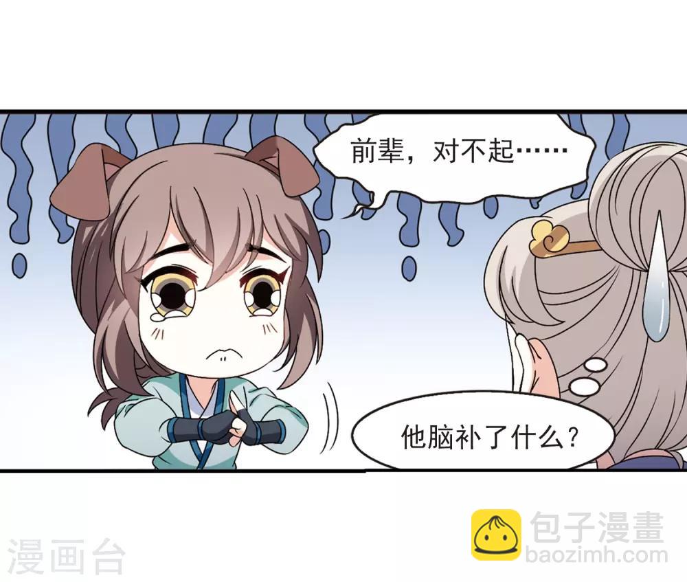 🍻风起苍岚 第2季38话 遭遇桑冉2 第21页