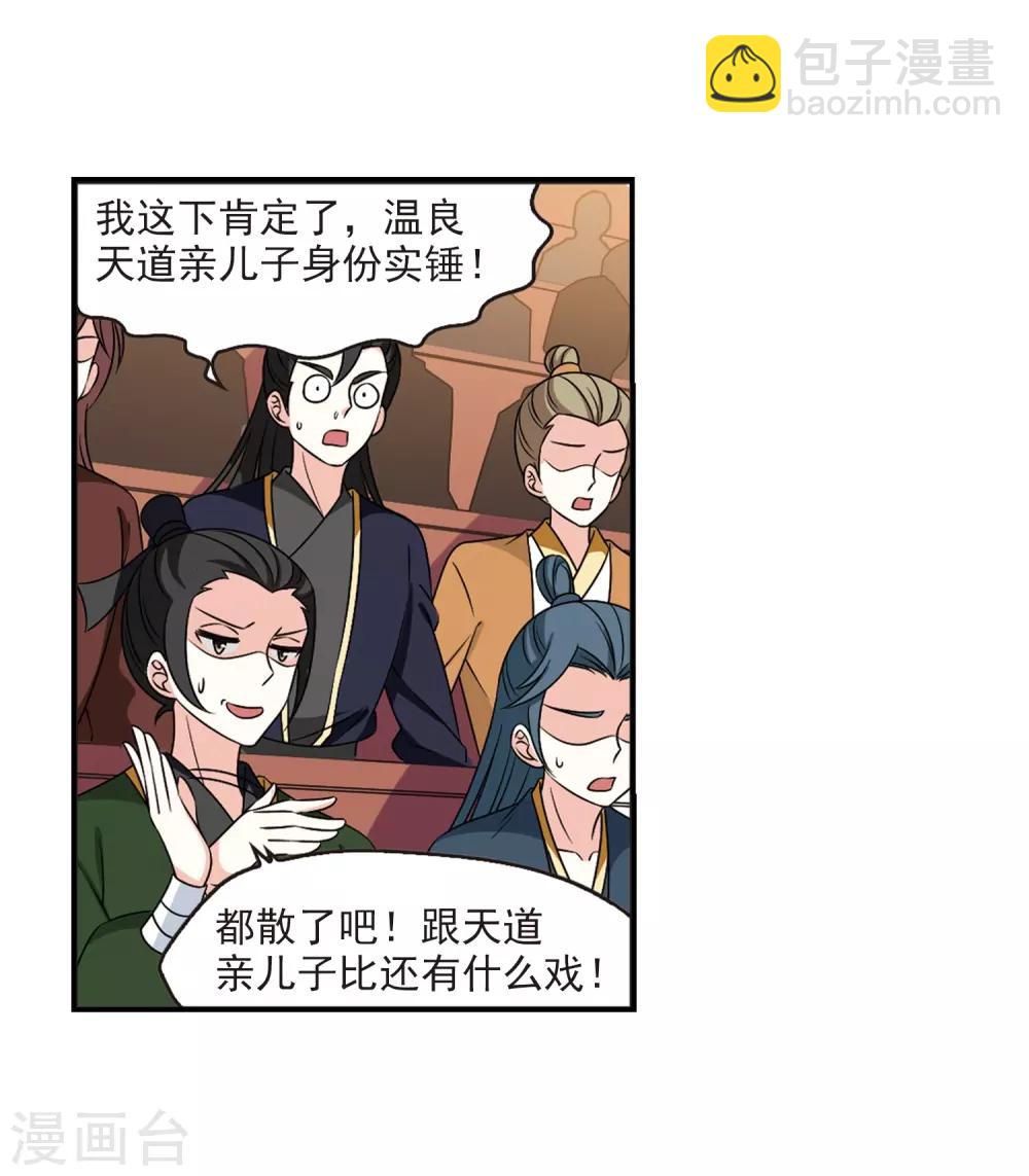 🍻风起苍岚 第2季38话 遭遇桑冉2 第3页