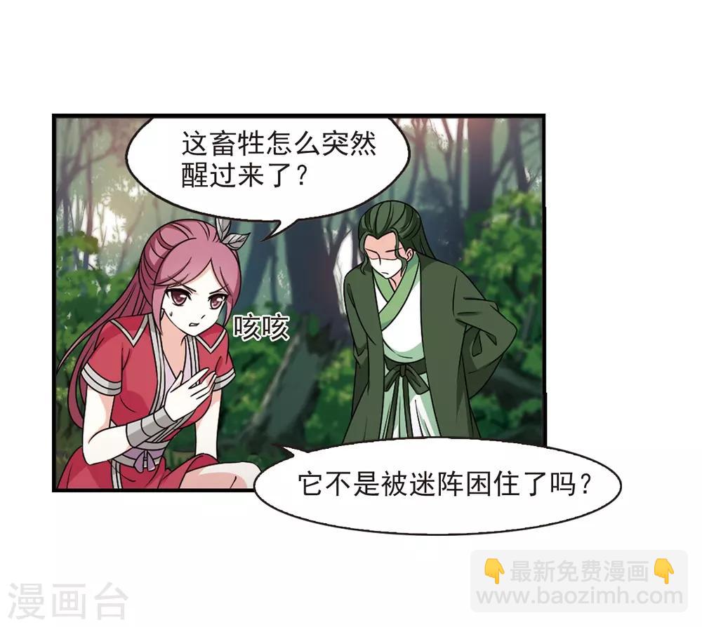 🍻风起苍岚 第2季38话 遭遇桑冉2 第32页
