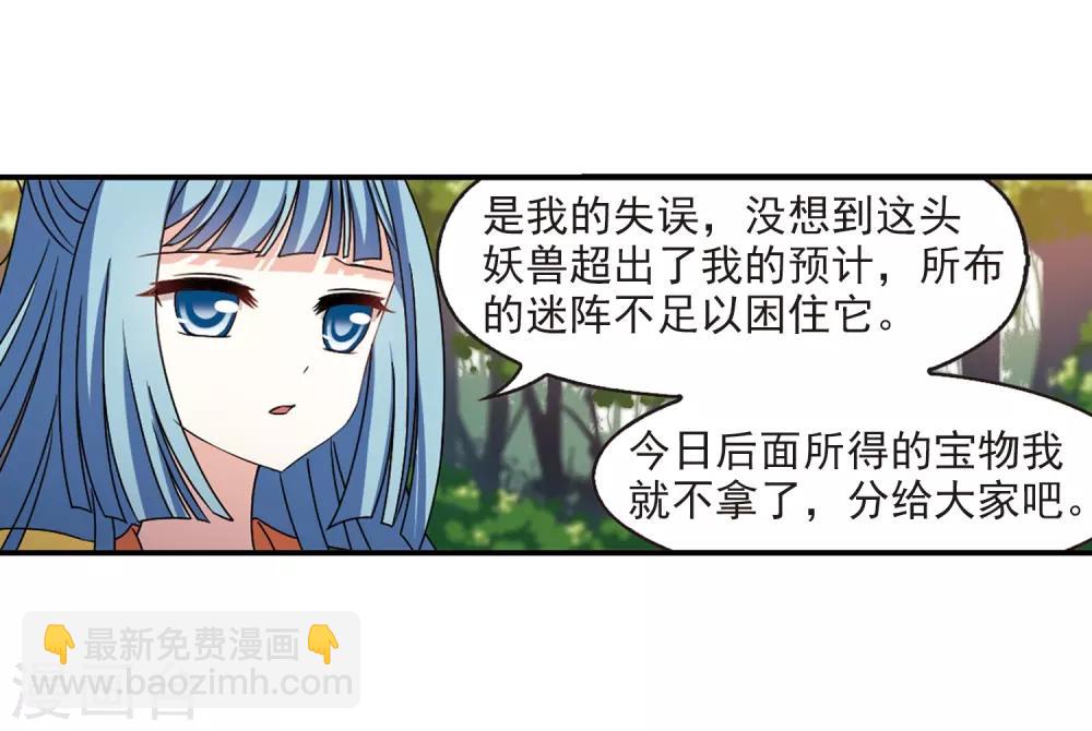 🍻风起苍岚 第2季38话 遭遇桑冉2 第34页