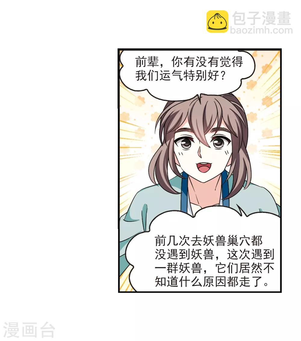 🍻风起苍岚 第2季38话 遭遇桑冉2 第4页