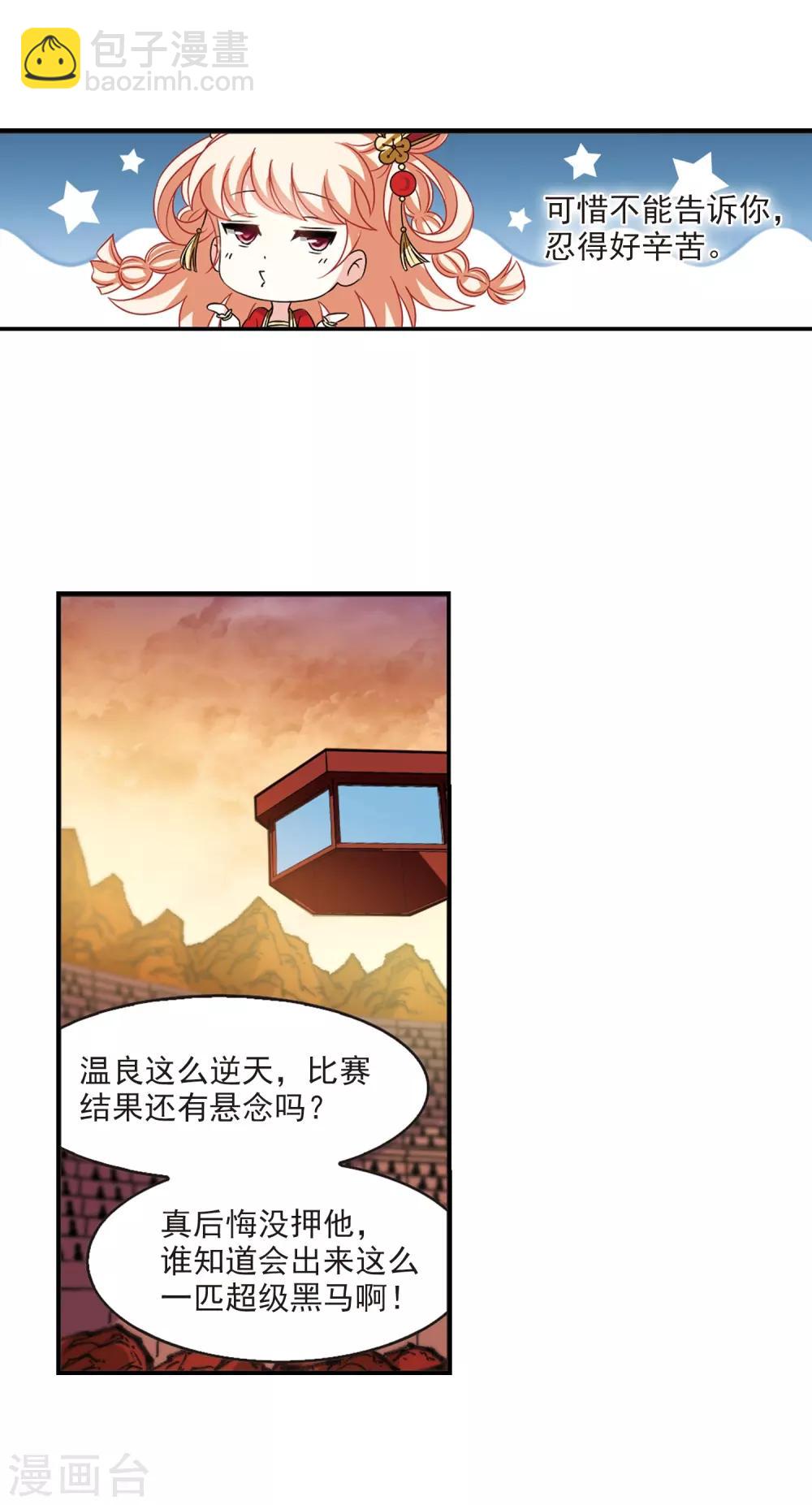 🍻风起苍岚 第2季38话 遭遇桑冉2 第7页
