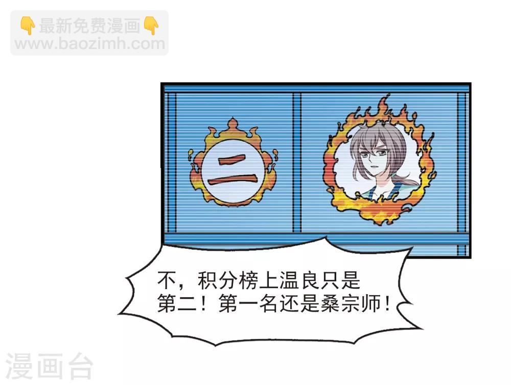 🍻风起苍岚 第2季38话 遭遇桑冉2 第8页