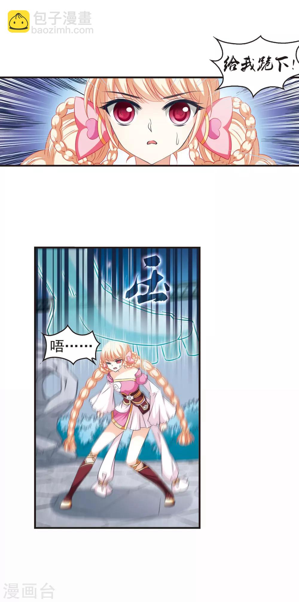 🍻风起苍岚 第46话 尊严无价1 第10页