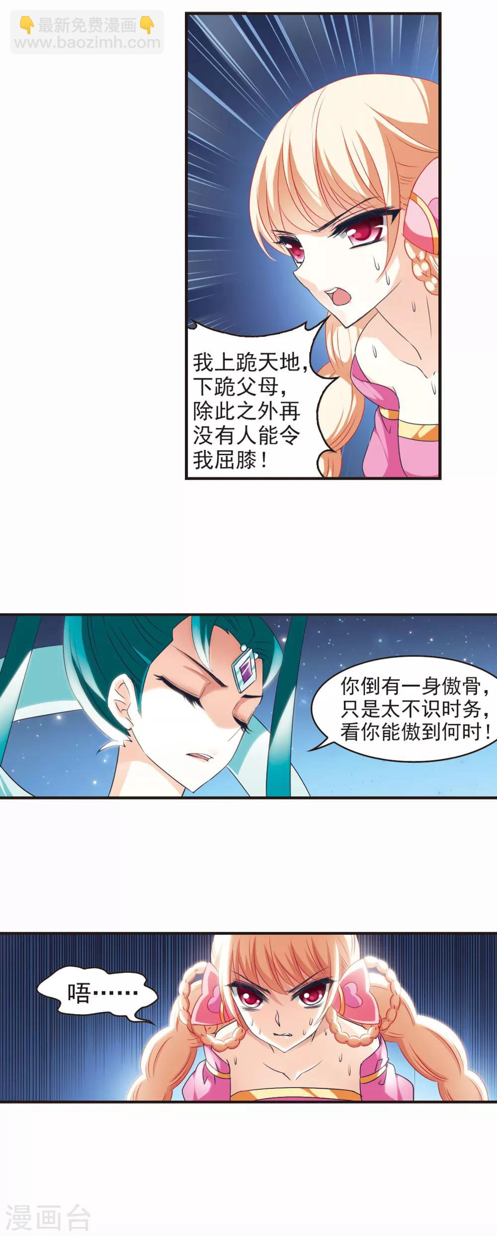 🍻风起苍岚 第46话 尊严无价1 第11页