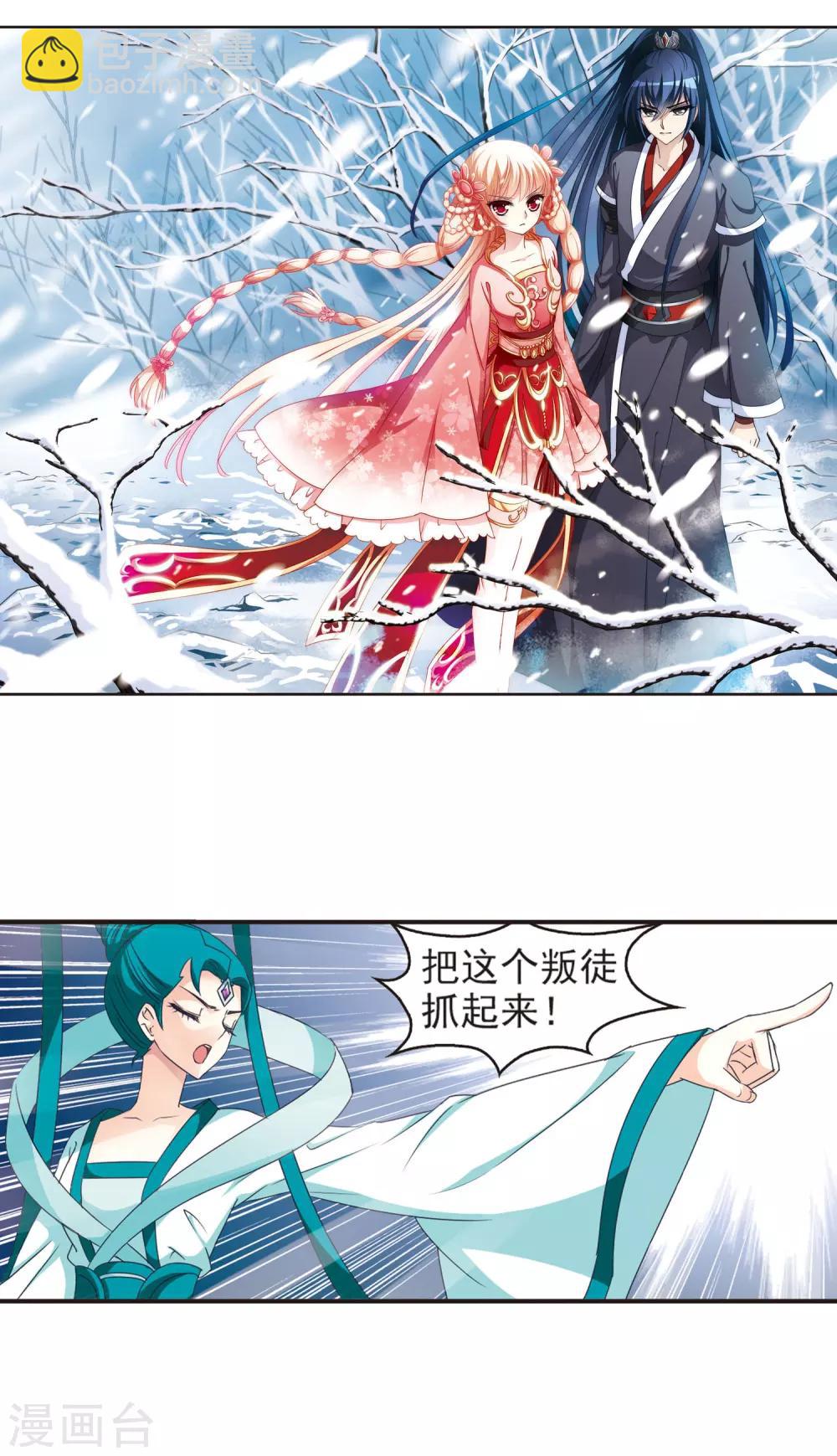 🍻风起苍岚 第46话 尊严无价1 第2页