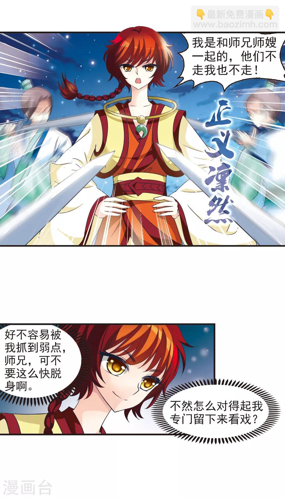 🍻风起苍岚 第46话 尊严无价1 第3页