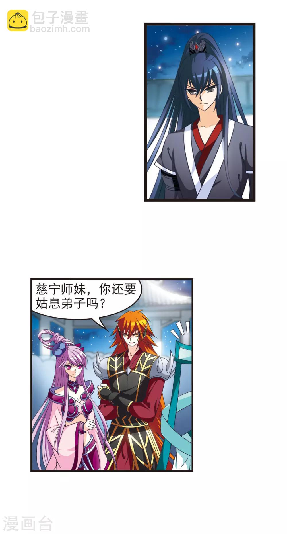 🍻风起苍岚 第46话 尊严无价1 第4页