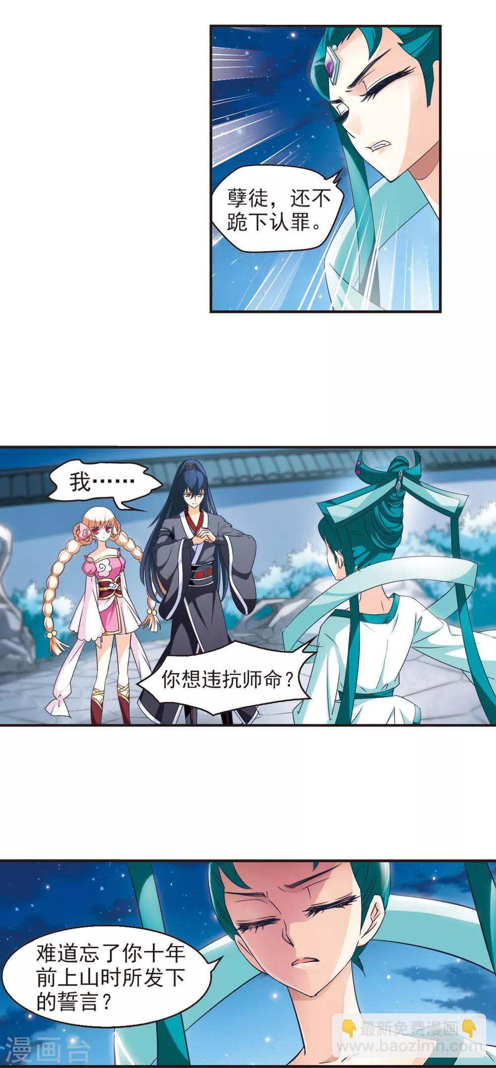 🍻风起苍岚 第46话 尊严无价1 第5页