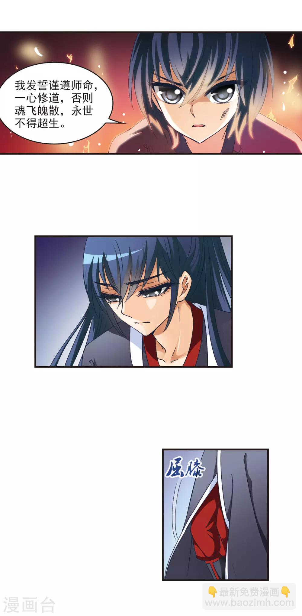 🍻风起苍岚 第46话 尊严无价1 第7页
