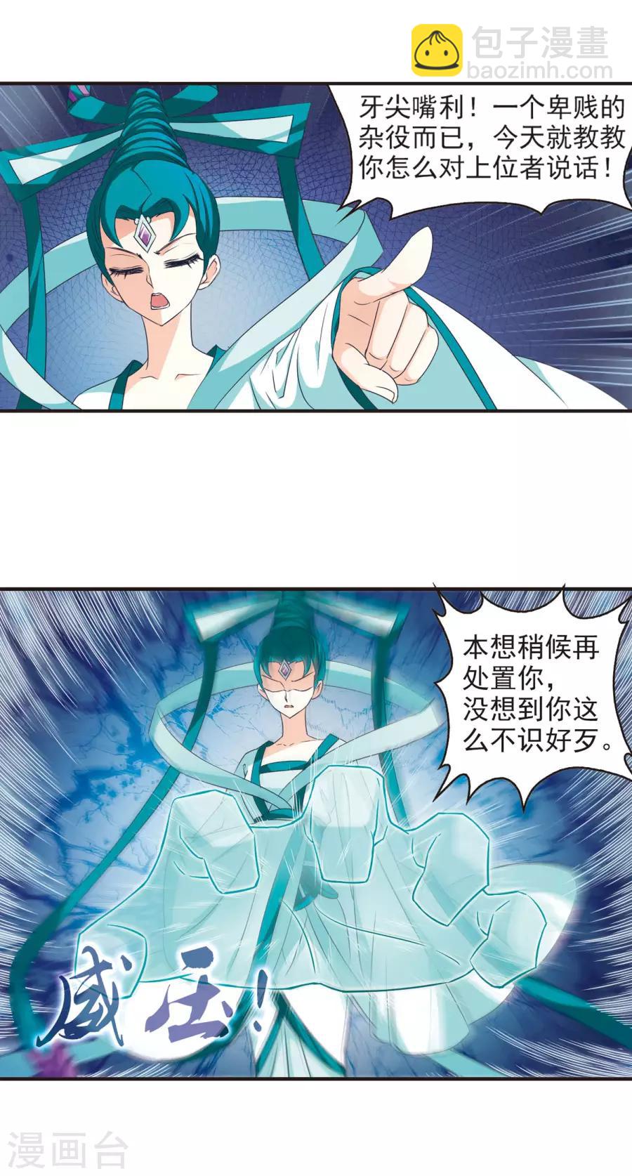 🍻风起苍岚 第46话 尊严无价1 第9页