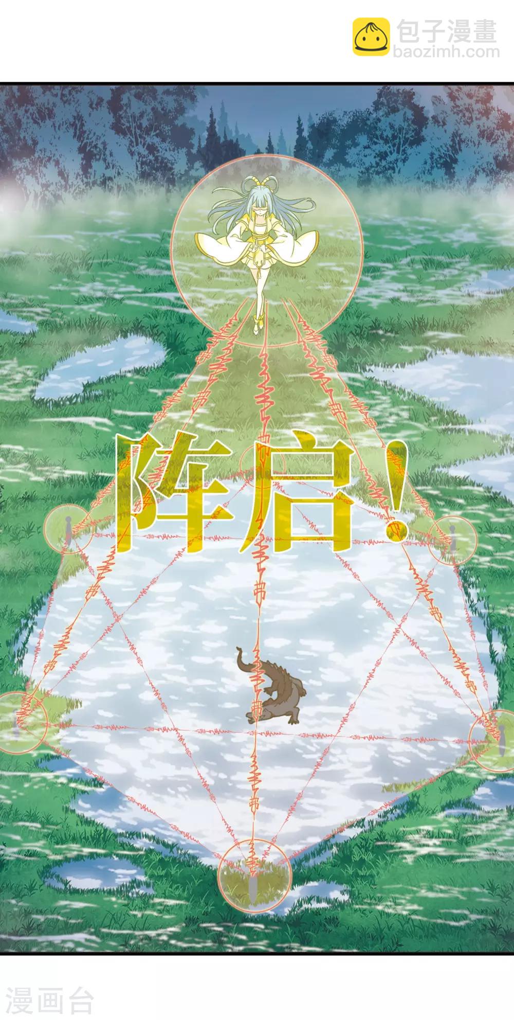 🍻风起苍岚 第2季40话 背后阴人1 第11页