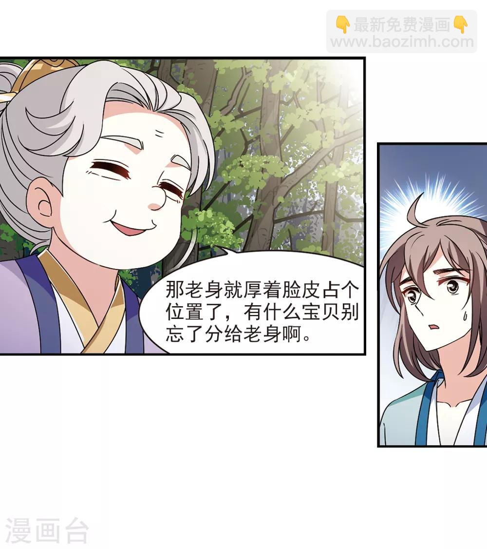 🍻风起苍岚 第2季40话 背后阴人1 第3页