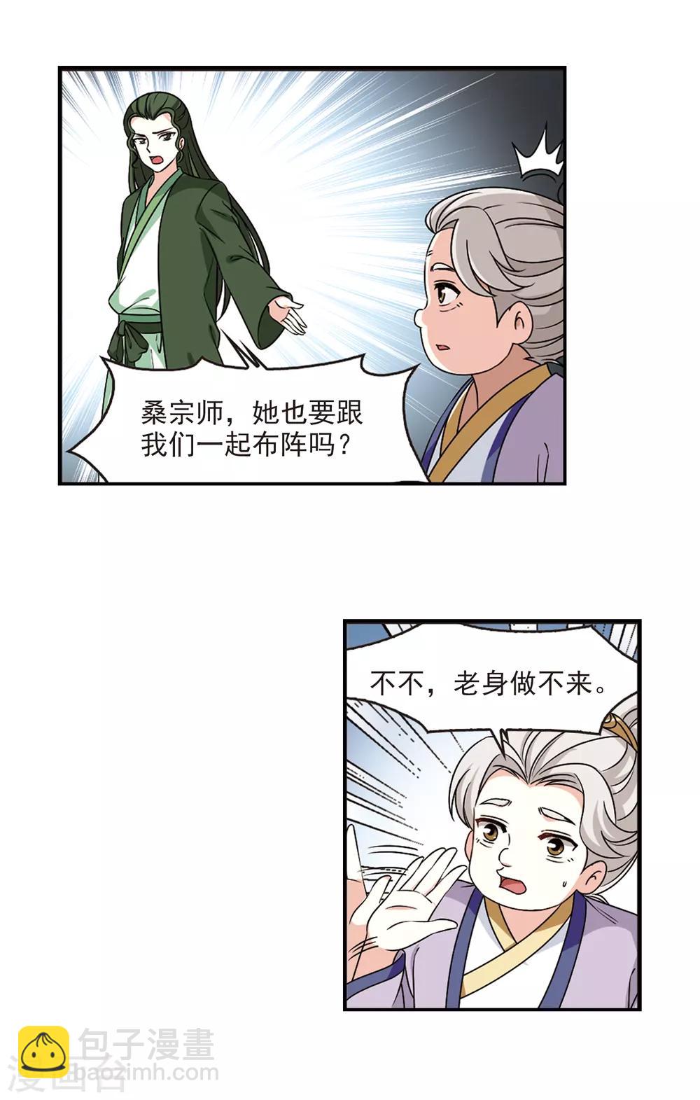 🍻风起苍岚 第2季40话 背后阴人1 第8页