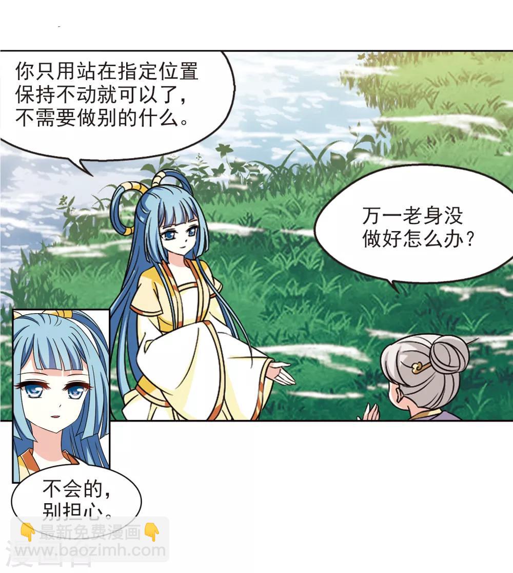 🍻风起苍岚 第2季40话 背后阴人1 第9页