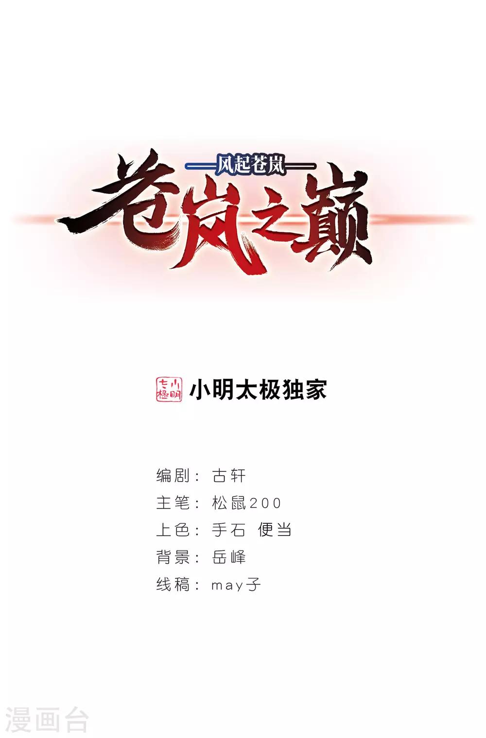 🍻风起苍岚 第2季42话 背后阴人3 第1页