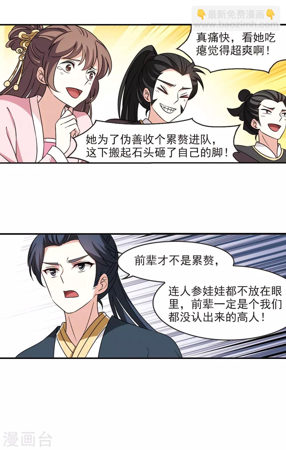 🍻风起苍岚 第2季42话 背后阴人3 第10页