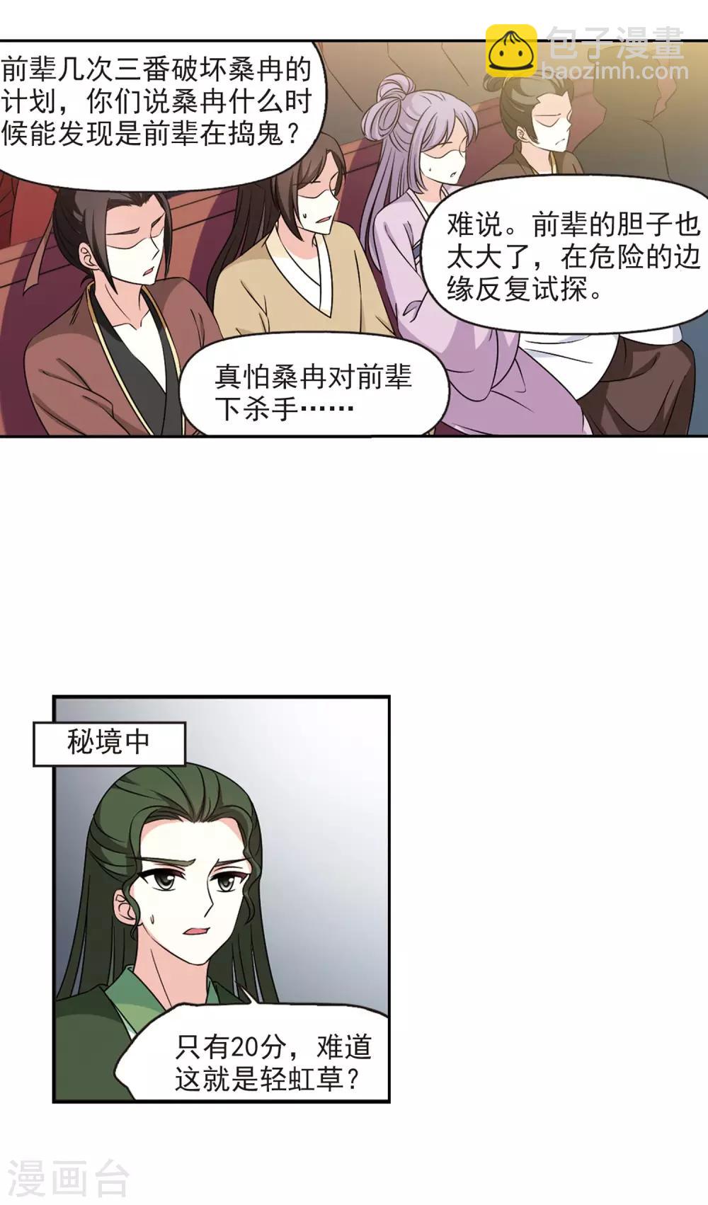 🍻风起苍岚 第2季42话 背后阴人3 第12页
