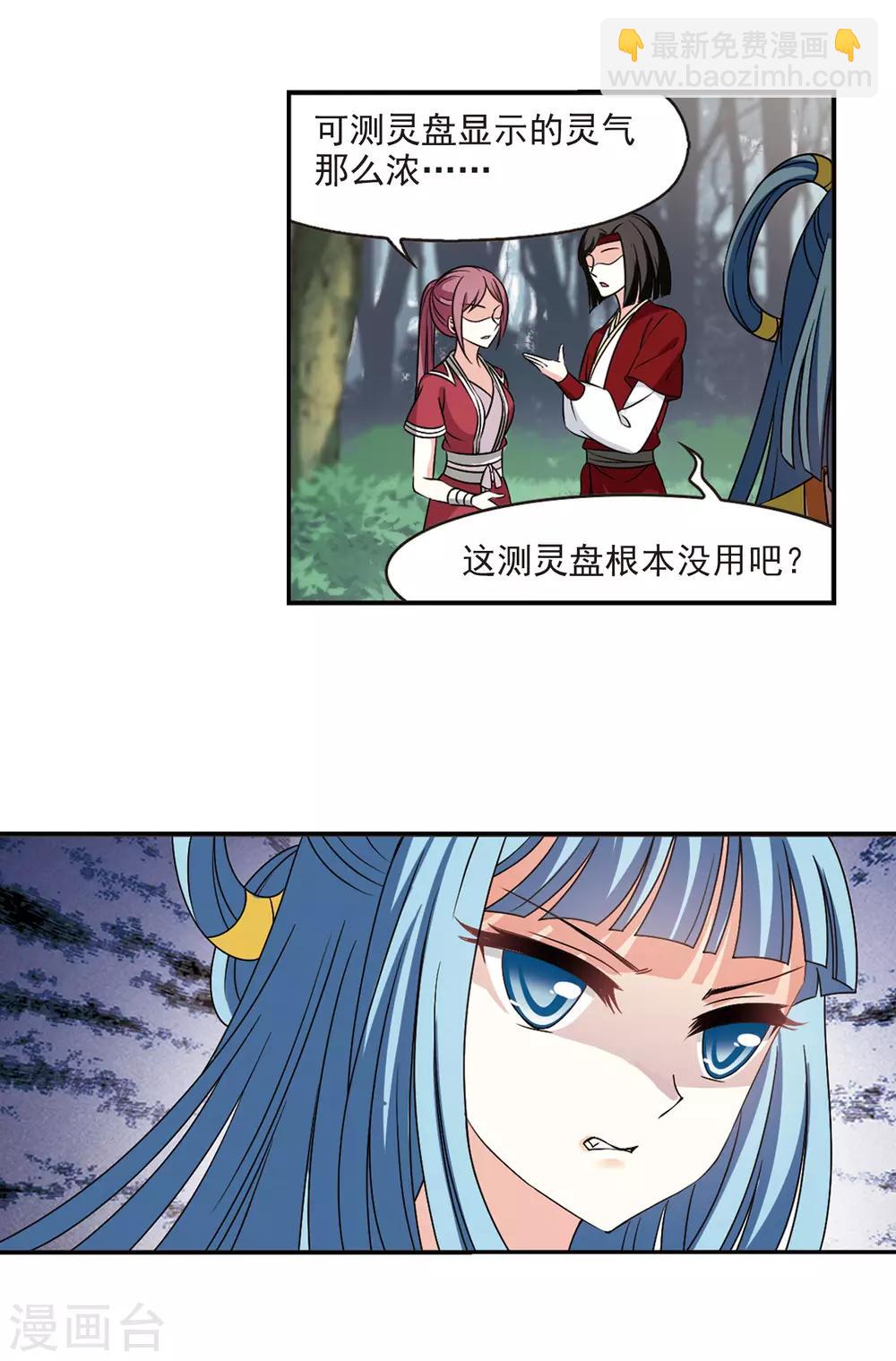 🍻风起苍岚 第2季42话 背后阴人3 第13页