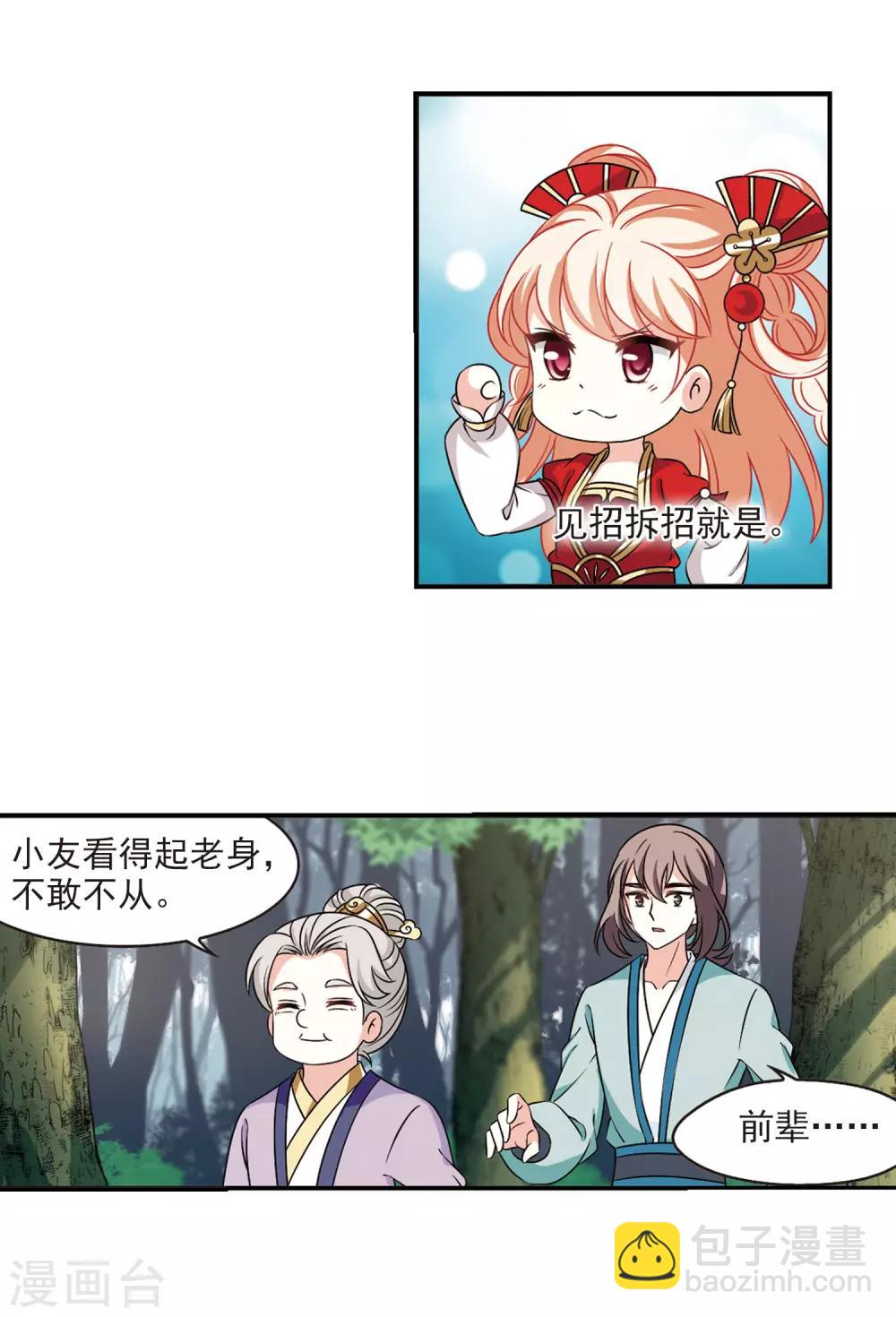 🍻风起苍岚 第2季42话 背后阴人3 第17页