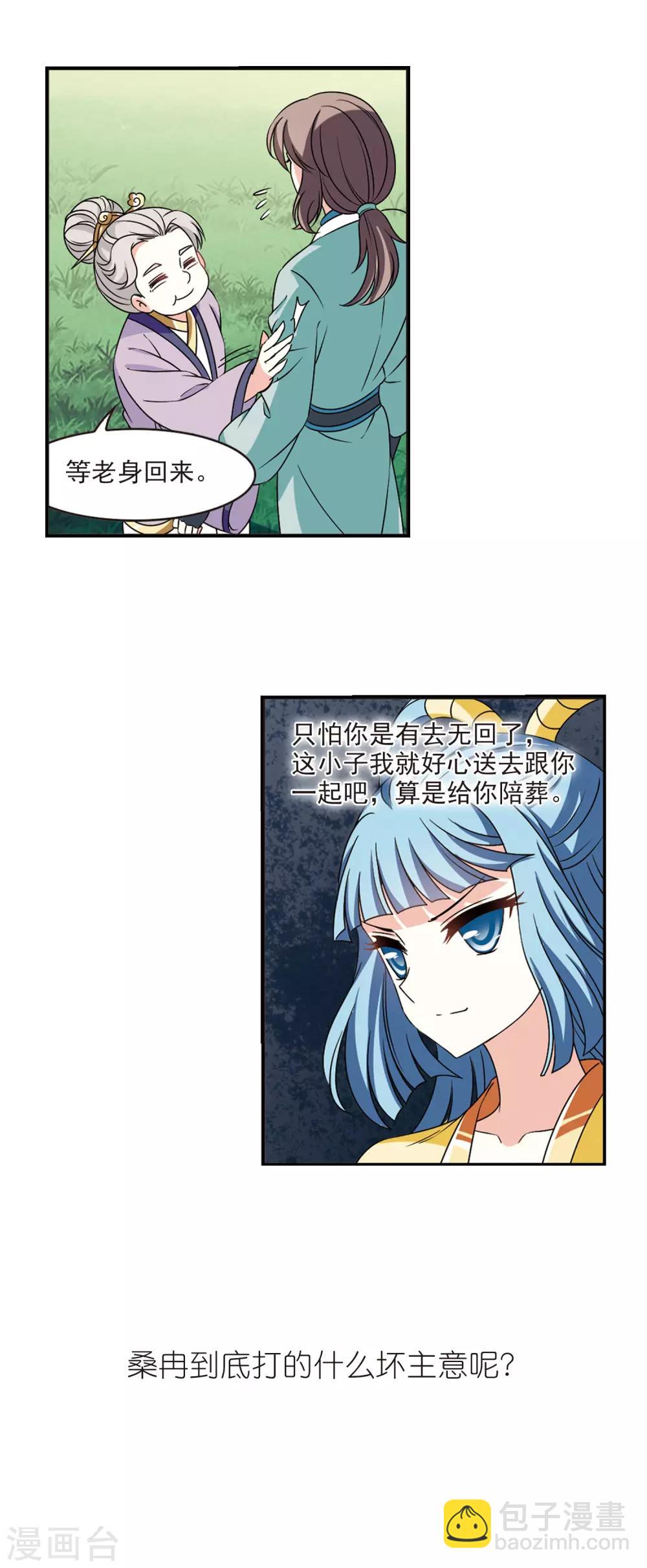 🍻风起苍岚 第2季42话 背后阴人3 第18页