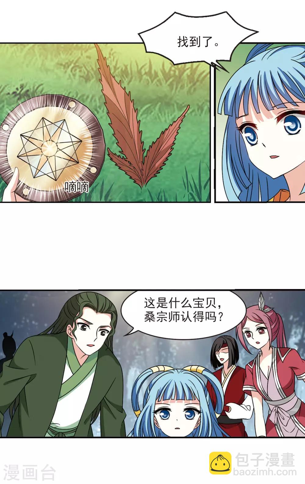 🍻风起苍岚 第2季42话 背后阴人3 第3页