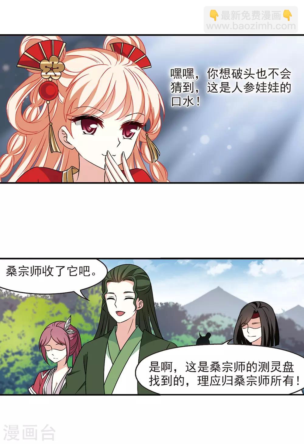 🍻风起苍岚 第2季42话 背后阴人3 第5页