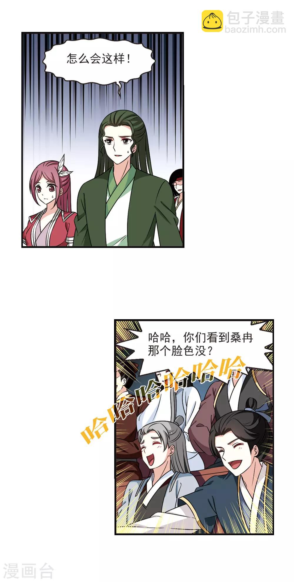 🍻风起苍岚 第2季42话 背后阴人3 第9页