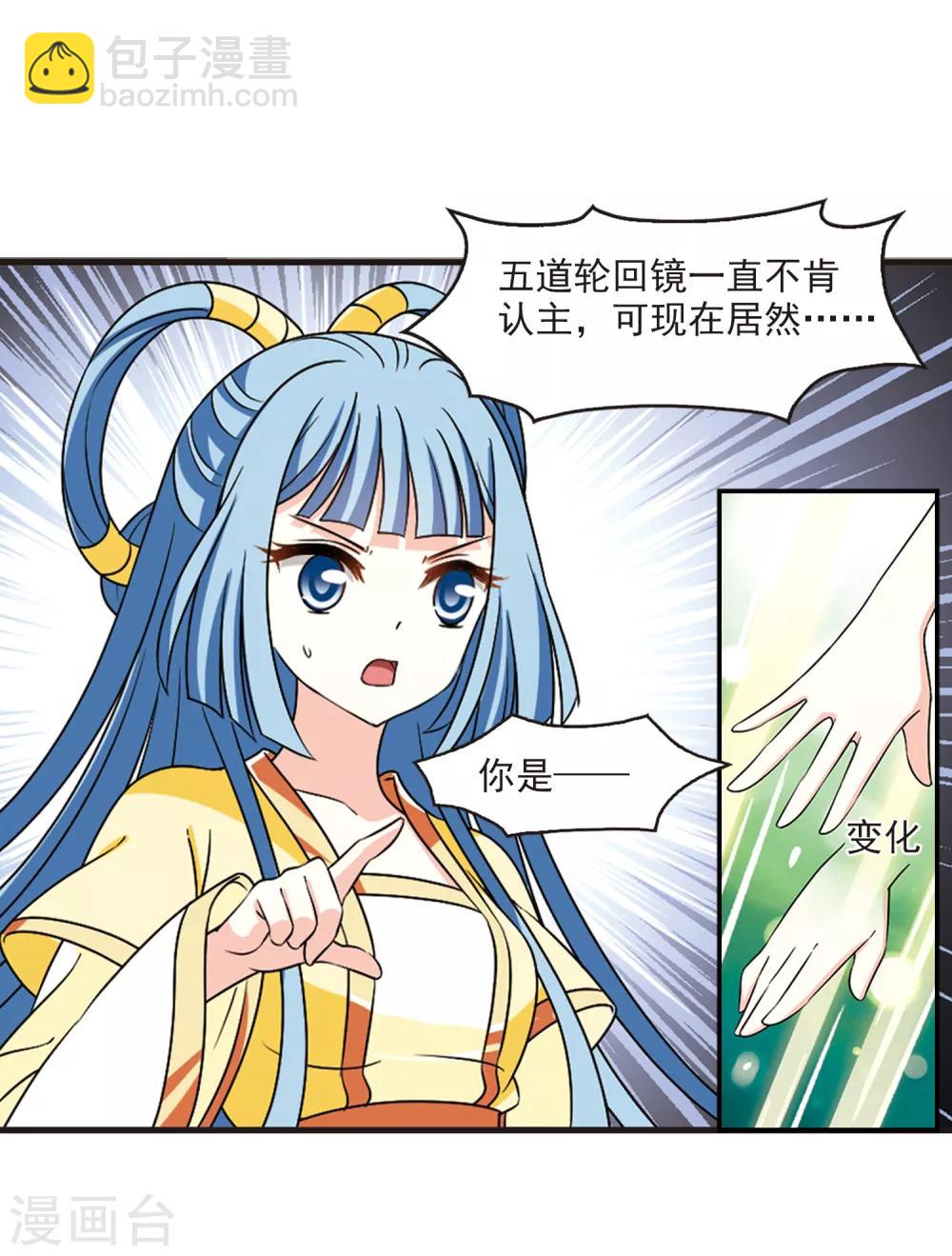 🍻风起苍岚 第2季44话 自爆身份2 第10页