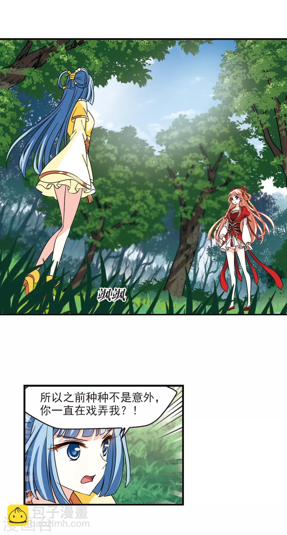 🍻风起苍岚 第2季44话 自爆身份2 第12页