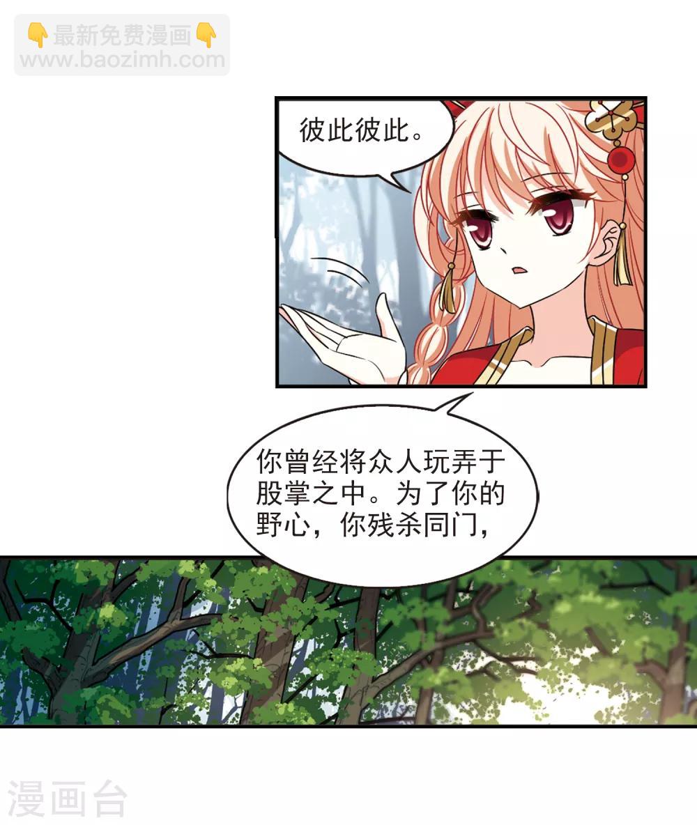 🍻风起苍岚 第2季44话 自爆身份2 第13页