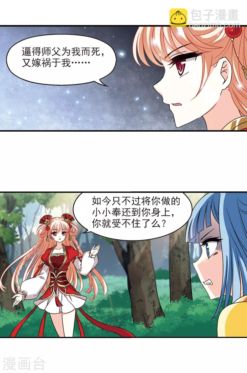 🍻风起苍岚 第2季44话 自爆身份2 第14页