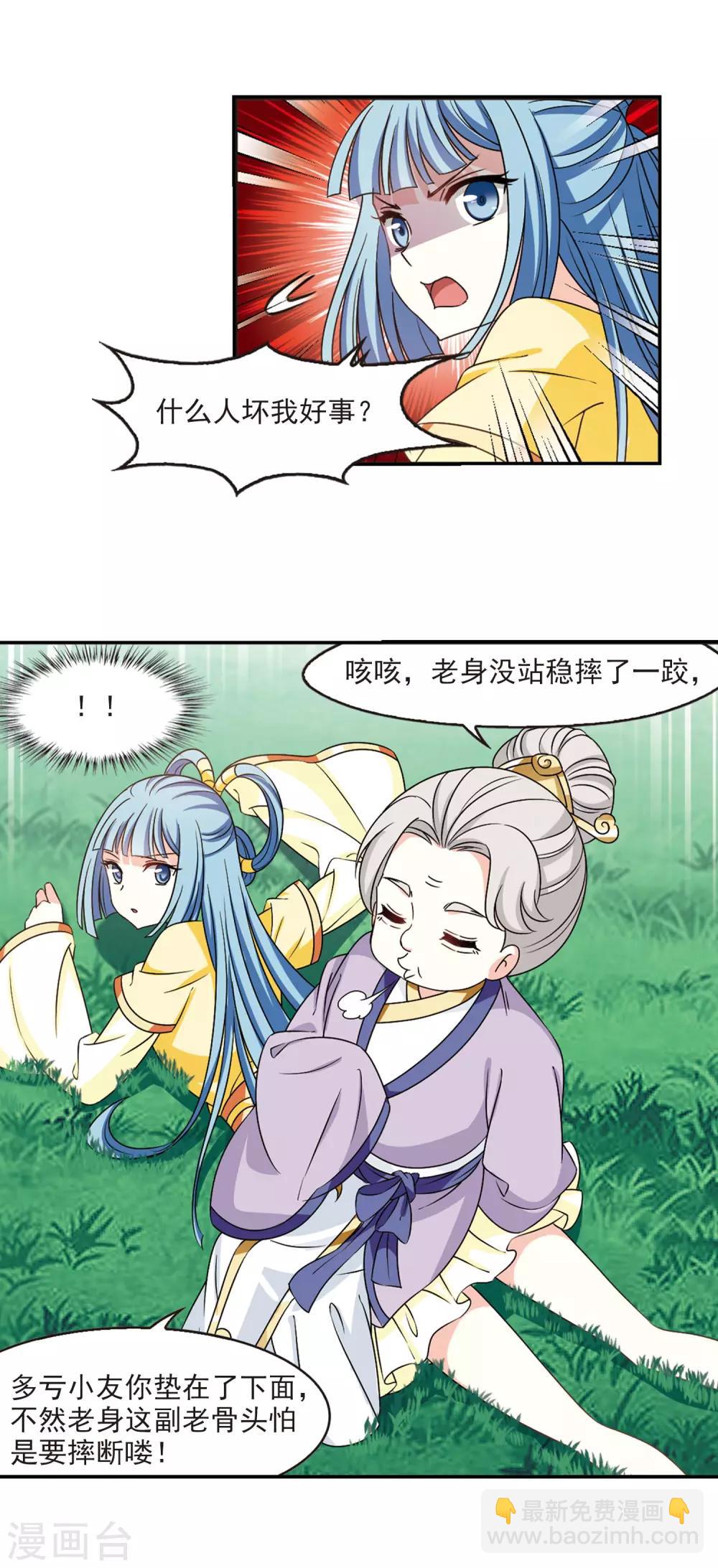 🍻风起苍岚 第2季44话 自爆身份2 第5页