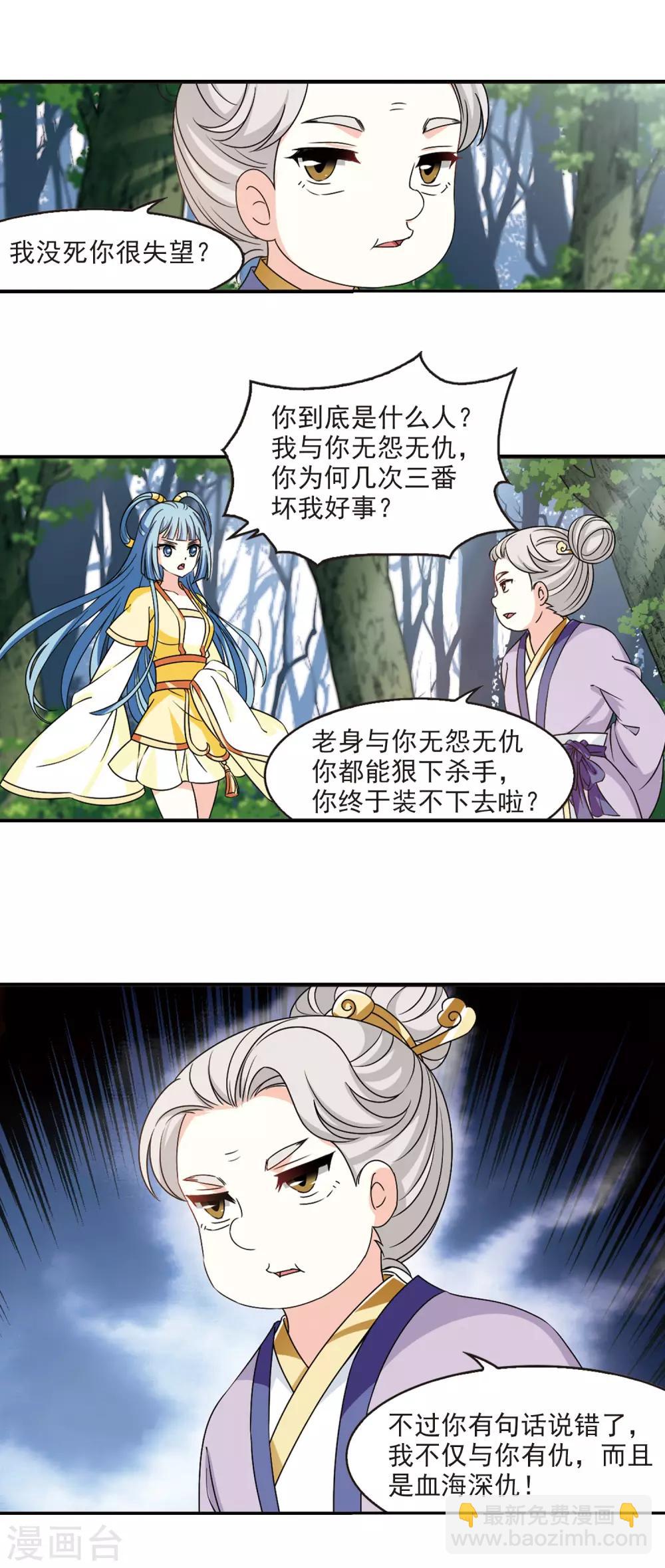 🍻风起苍岚 第2季44话 自爆身份2 第7页