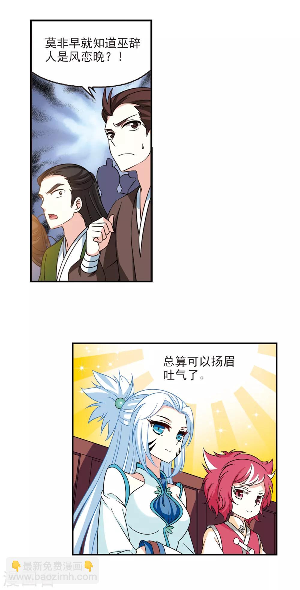 🍻风起苍岚 第2季46话 是故意还是故意？1 第10页