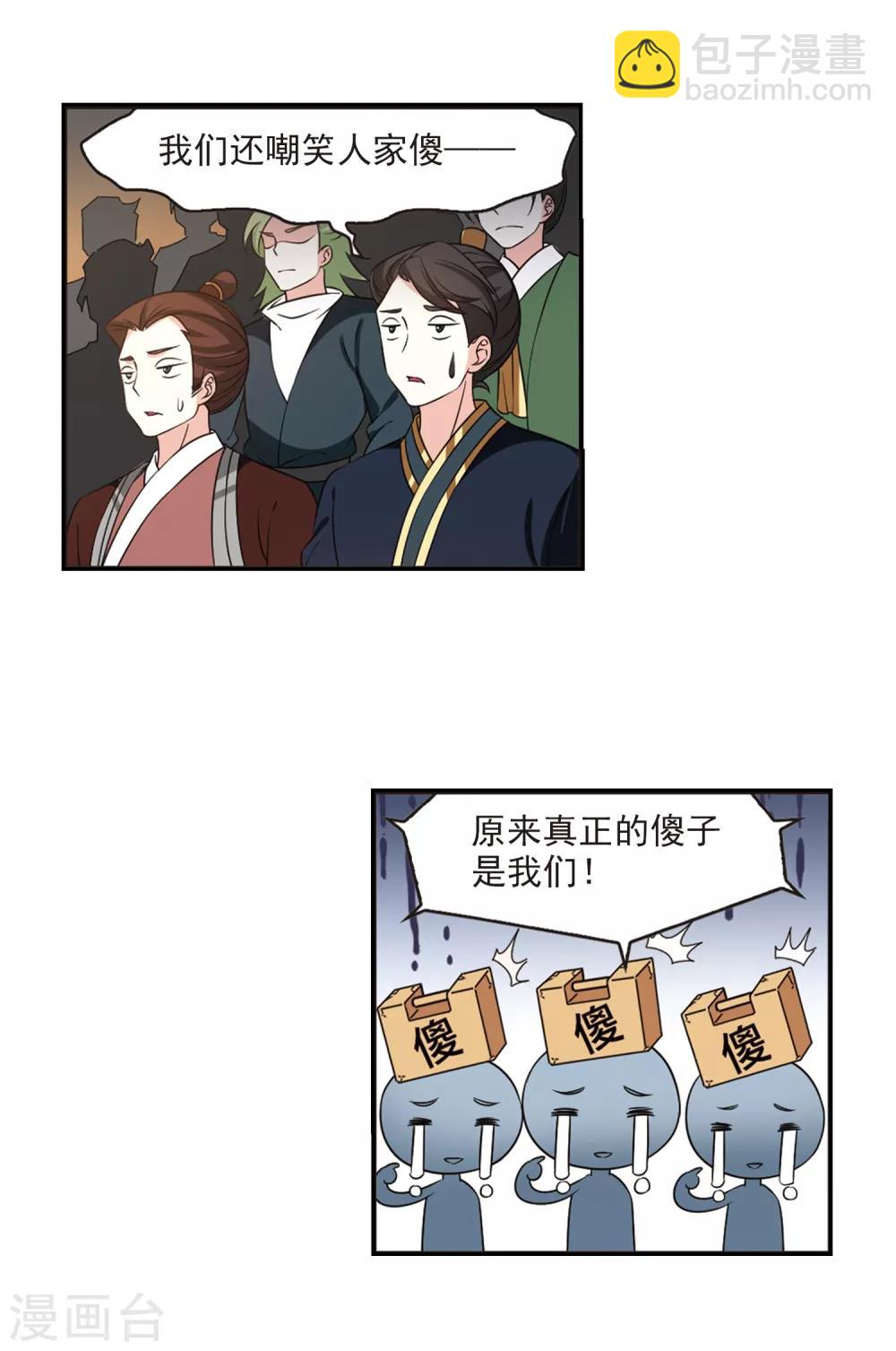 🍻风起苍岚 第2季46话 是故意还是故意？1 第11页