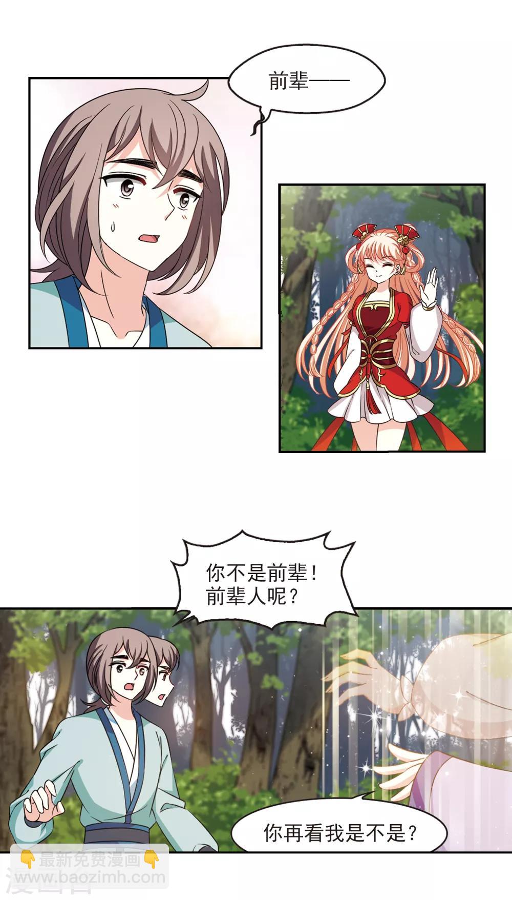 🍻风起苍岚 第2季46话 是故意还是故意？1 第13页