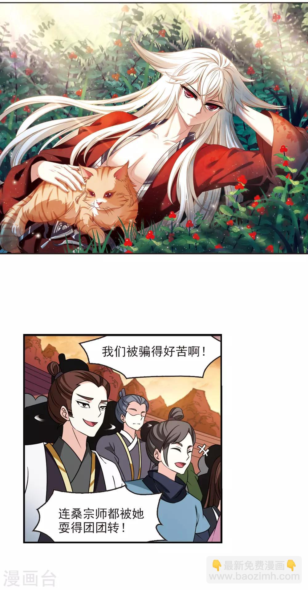 🍻风起苍岚 第2季46话 是故意还是故意？1 第2页
