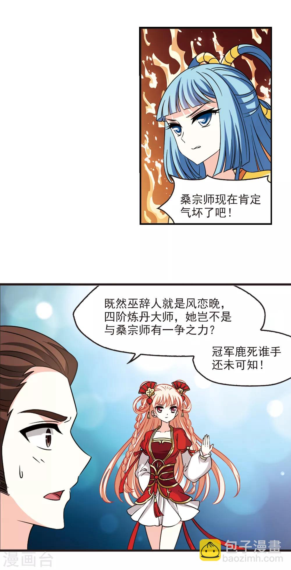 🍻风起苍岚 第2季46话 是故意还是故意？1 第3页