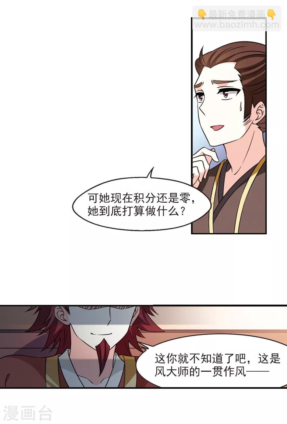 🍻风起苍岚 第2季46话 是故意还是故意？1 第4页