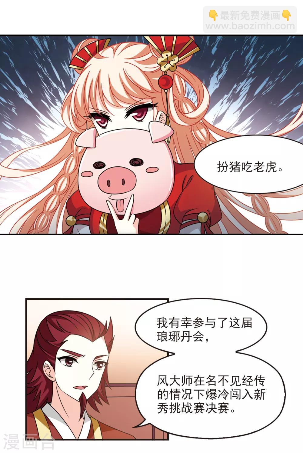 🍻风起苍岚 第2季46话 是故意还是故意？1 第5页