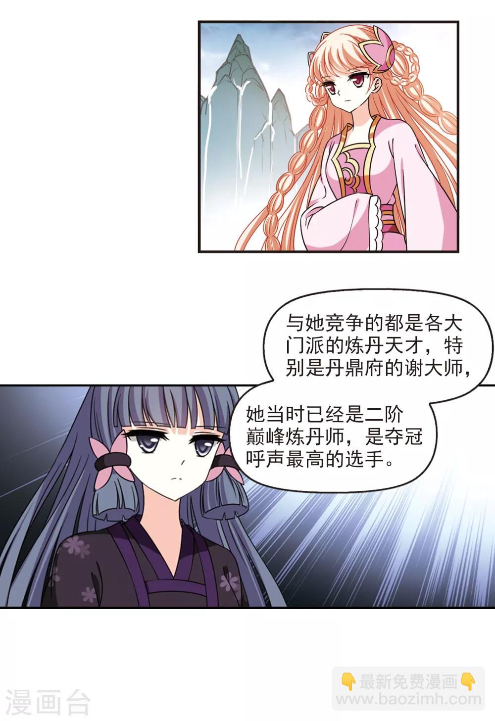 🍻风起苍岚 第2季46话 是故意还是故意？1 第6页