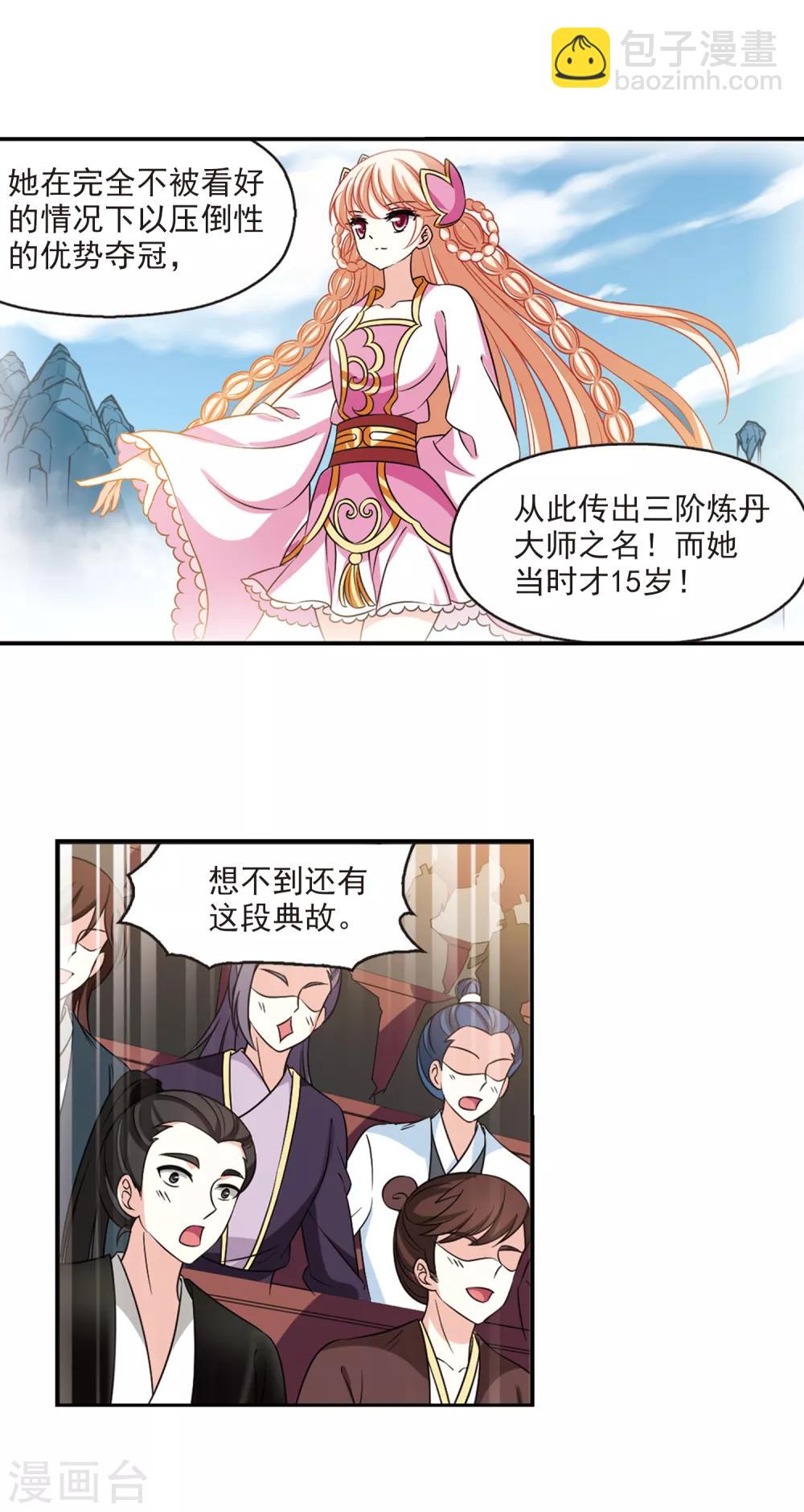 🍻风起苍岚 第2季46话 是故意还是故意？1 第8页
