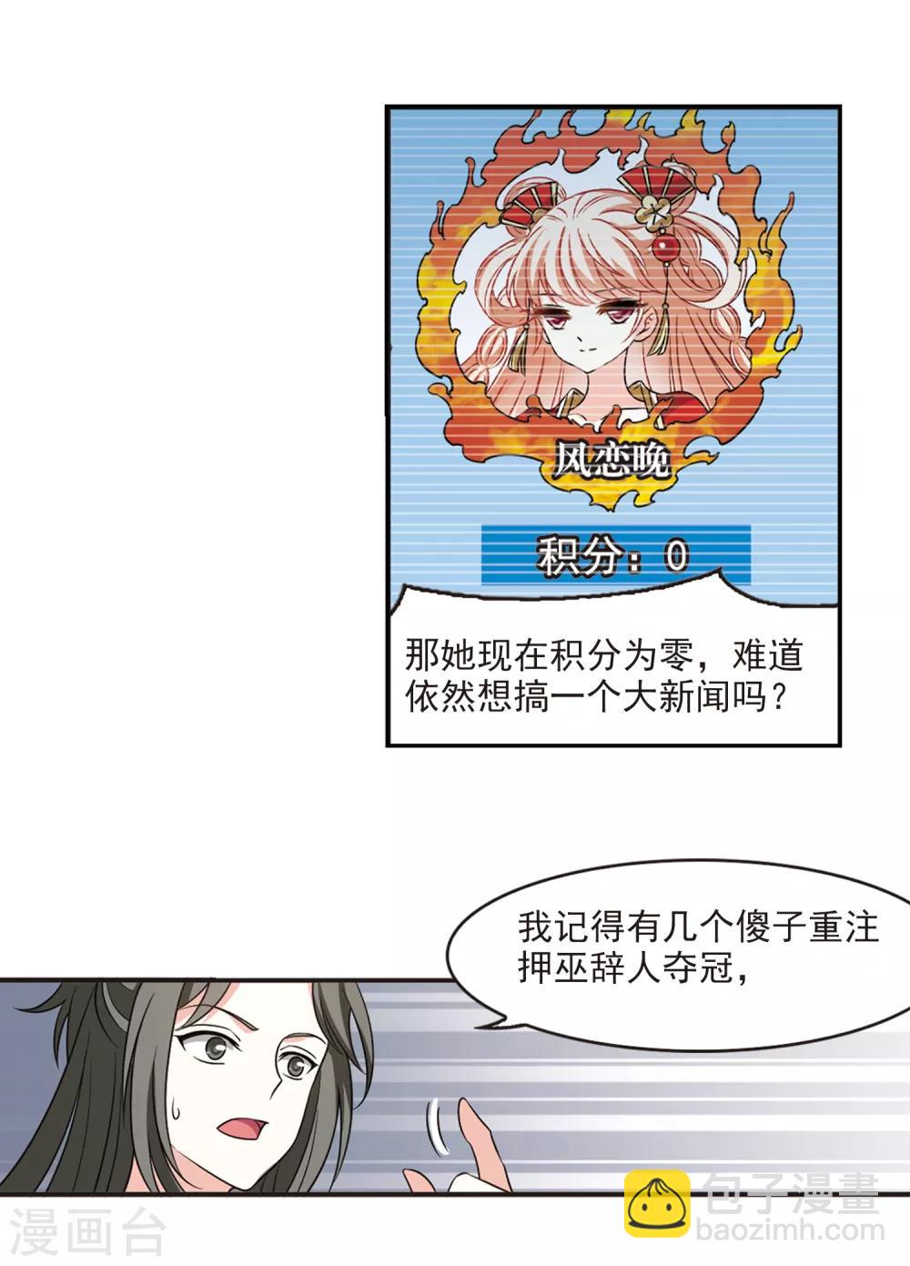 🍻风起苍岚 第2季46话 是故意还是故意？1 第9页