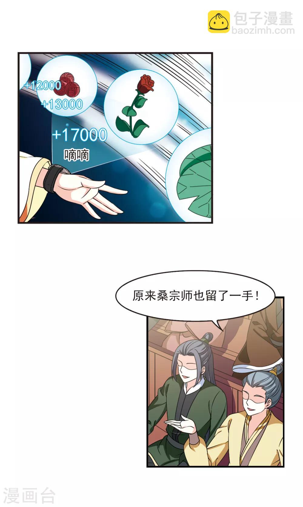 🍻风起苍岚 第2季48话 是故意还是故意？3 第12页